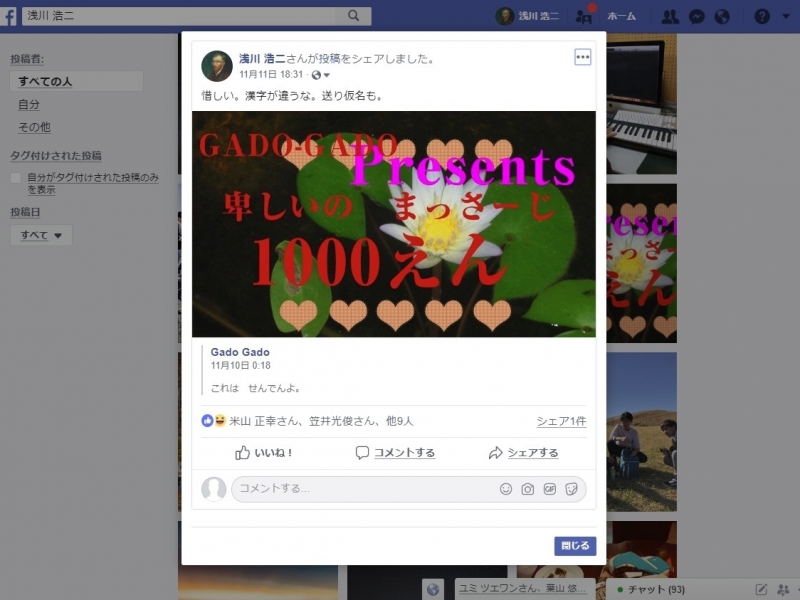 11月11日 18:31 惜しい・・・