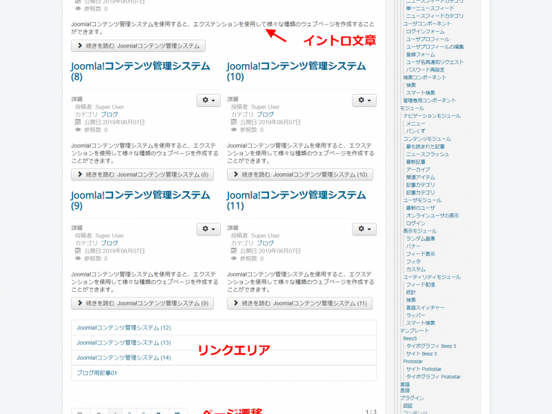 Joomlaでブログを作った場合の表示設定