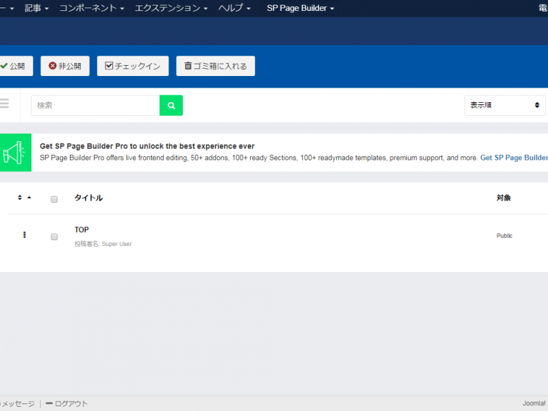 SP PAGE BUILDER LITEで作ったページをデフォルトのトップページに