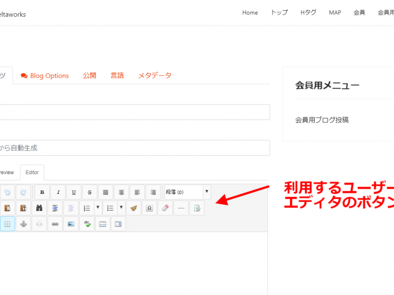 Joomlaの利用者のレベルに合わせてHTMLエディタのボタンを最適化したい。