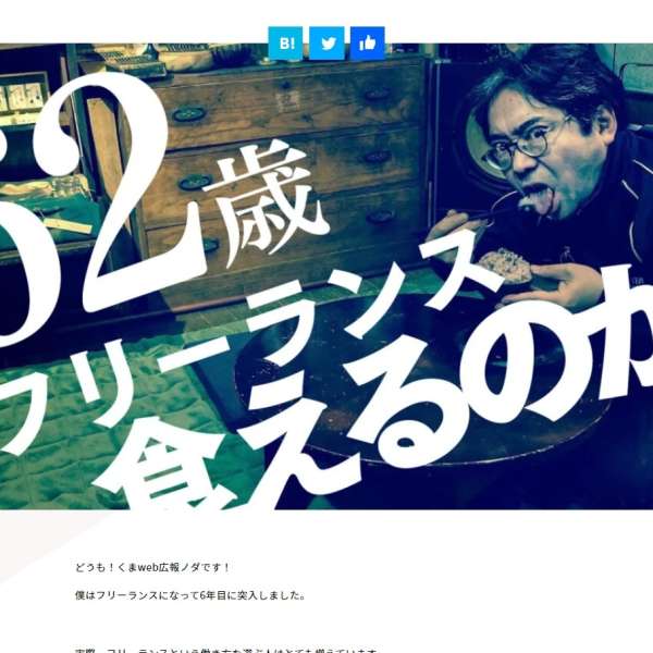 ウェブの読み物系ブログに私のことが掲載された。