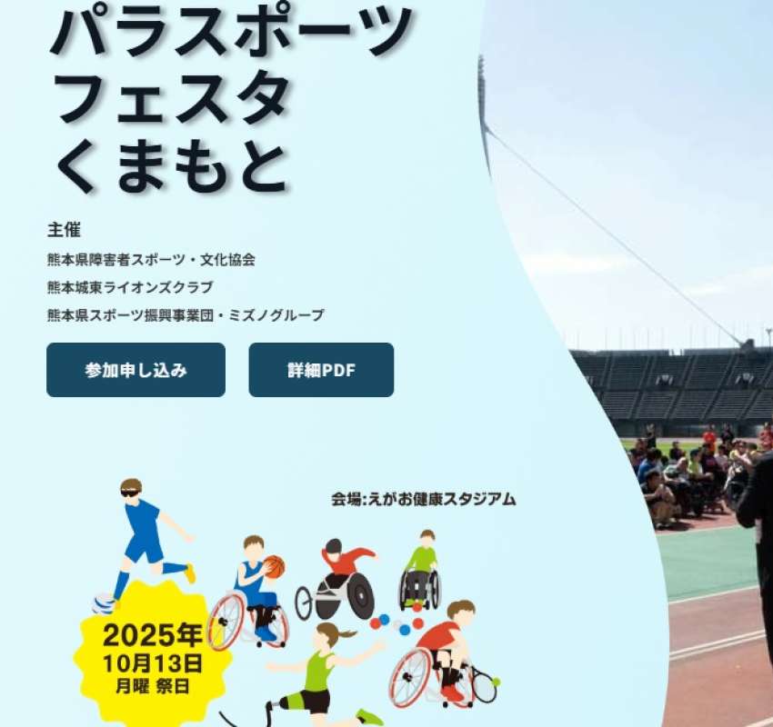体調不良と障がい者のためのスポーツ大会