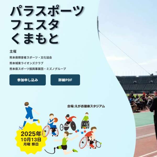 体調不良と障がい者のためのスポーツ大会