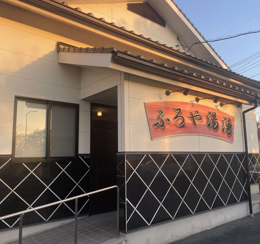 植木温泉-ふろや湯湧