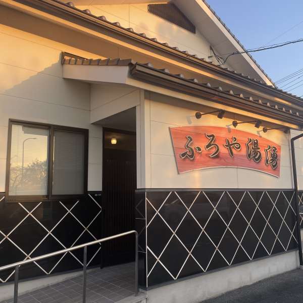 植木温泉-ふろや湯湧